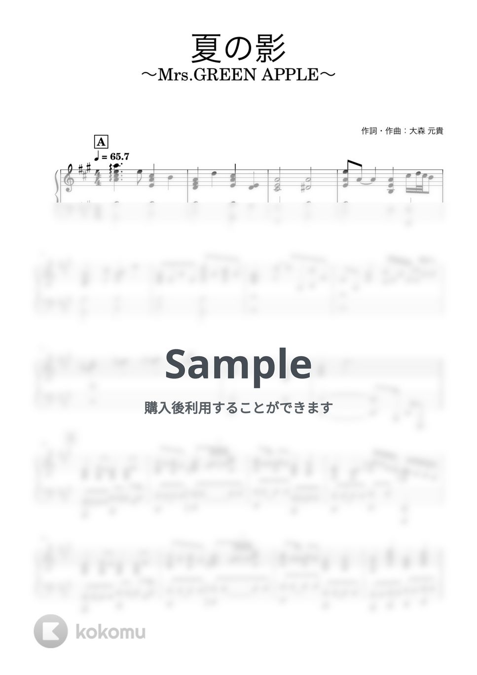 Mrs. GREEN APPLE - 夏の影 by やまといぶの伴奏