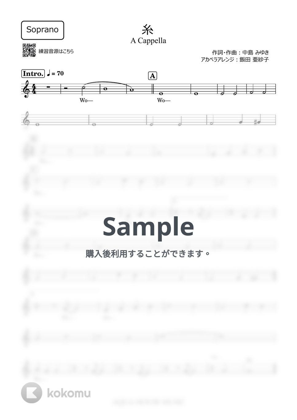 中島みゆき - 糸 (アカペラ楽譜♪Sopranoパート譜) by 飯田 亜紗子