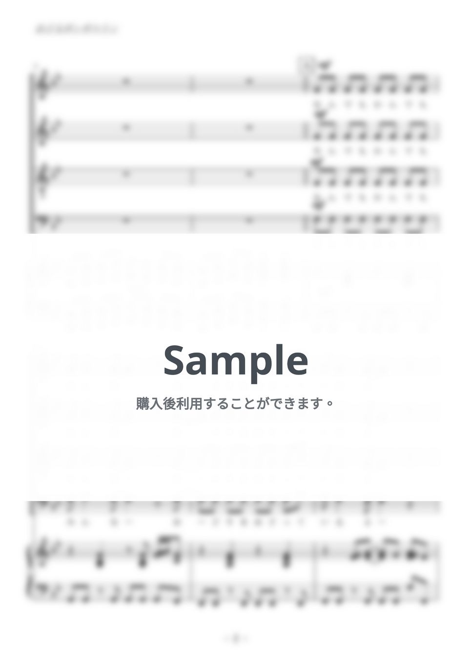 ちびまる子ちゃん主題歌 - おどるポンポコリン (混声四部合唱) by kiminabe