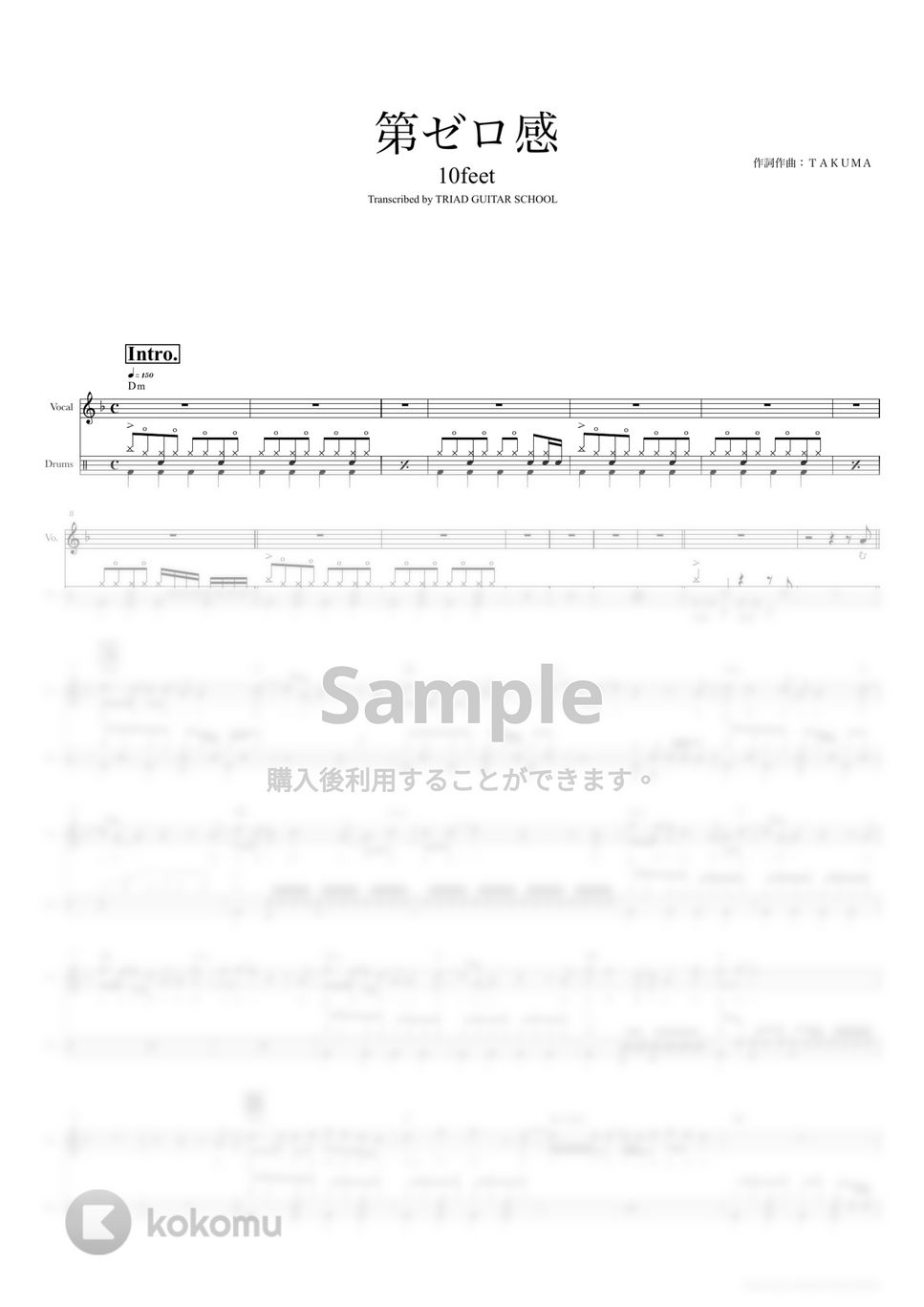 10-FEET - 第ゼロ感 (ドラムスコア・歌詞・コード付き) by TRIAD GUITAR SCHOOL