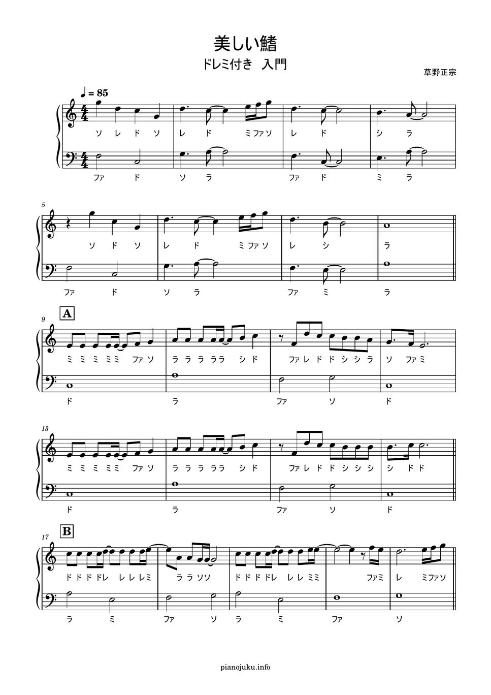スピッツ 美しい鰭 (ドレミ付き簡単楽譜) 楽譜 by ピアノ塾