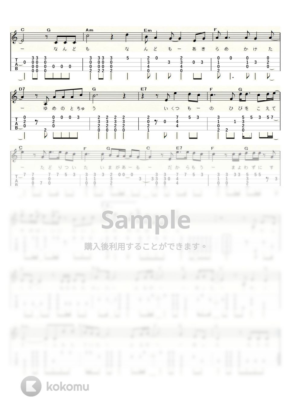 ゆず - 栄光の架橋 (ｳｸﾚﾚｿﾛ / Low-G / 上級) by ukulelepapa