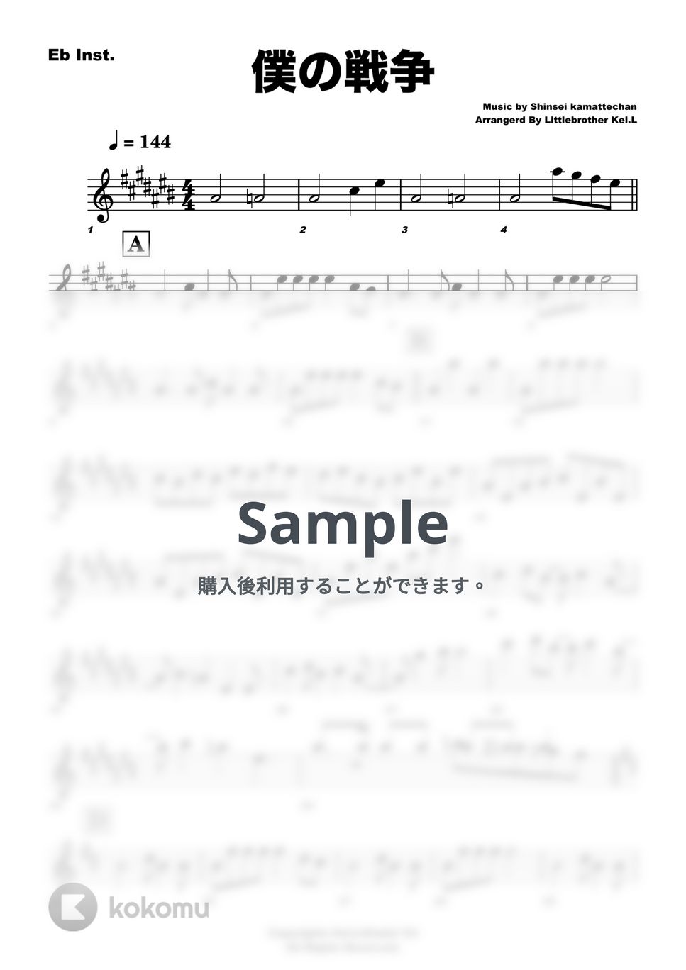 Amazon Musicで神聖かまってちゃんの僕の戦争を再生する