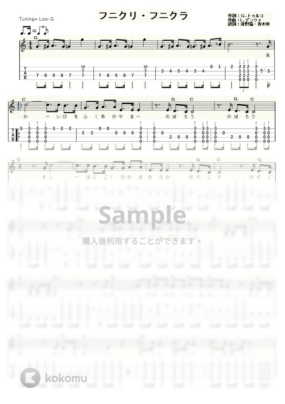 フニクリ・フニクラ (ｳｸﾚﾚｿﾛ / Low-G / 中級) by ukulelepapa