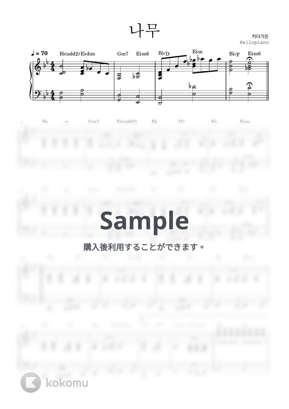 カーザガーデン - Tree (伴奏 ver.) by hellopiano
