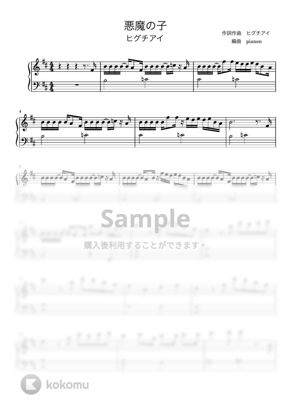 ヒグチアイ - 悪魔の子 (ピアノ初級ソロ) by pianon楽譜