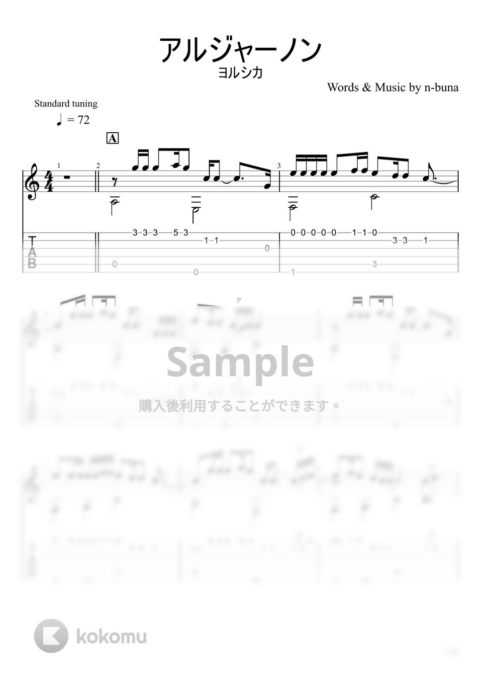 ヨルシカ - アルジャーノン (ソロギター) by u3danchou
