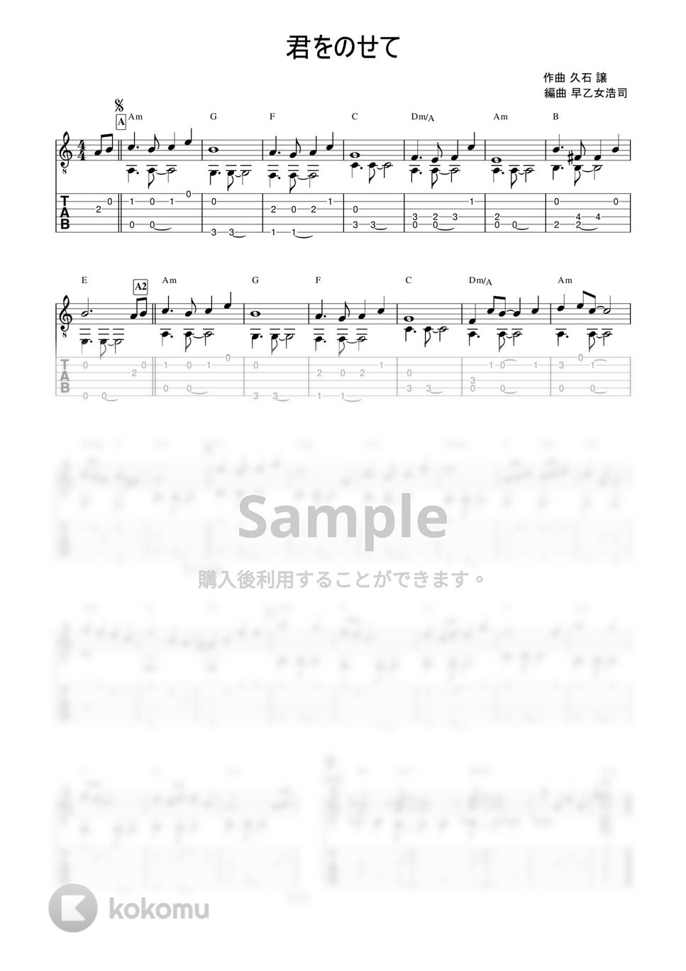 天空の城ラピュタ - 君をのせて (簡単ソロギター) by 早乙女浩司