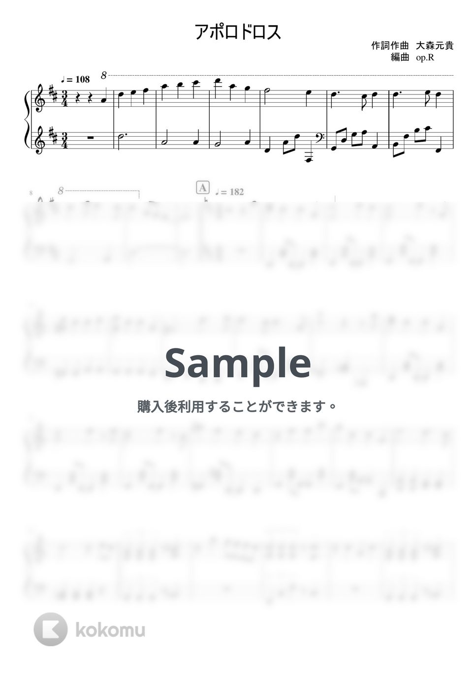 大盛元貴 - アポロドロス (初中級用ピアノ楽譜) by op.R