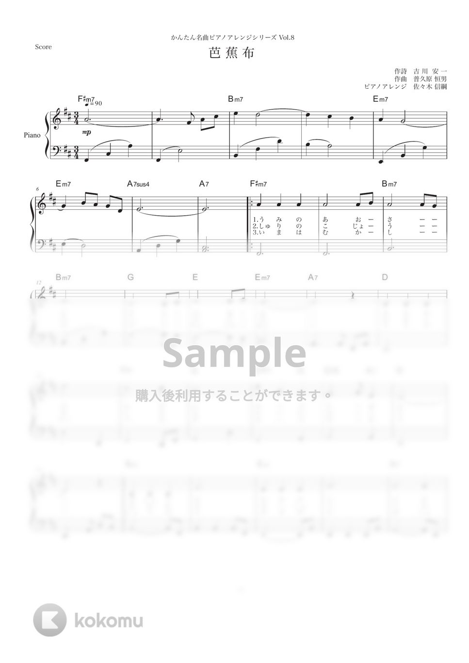 夏川りみ - 芭蕉布 (ピアノソロ / 弾き語り) by 佐々木信綱