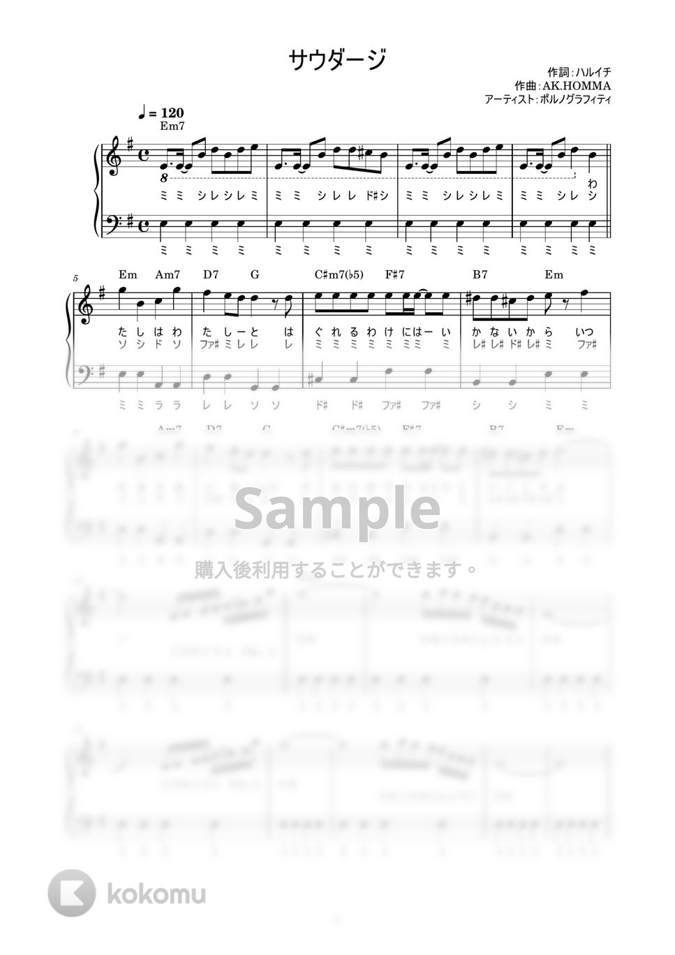 ポルノグラフィティ - サウダージ (かんたん / 歌詞付き / ドレミ付き / 初心者) by piano.tokyo