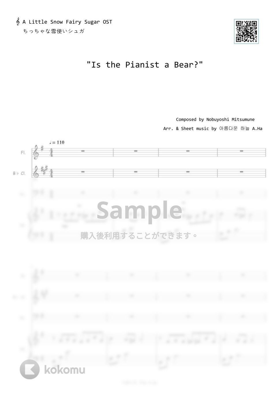 ちっちゃな雪使いシュガー - Is the Pianist a Bear? (カルテット) by A.Ha