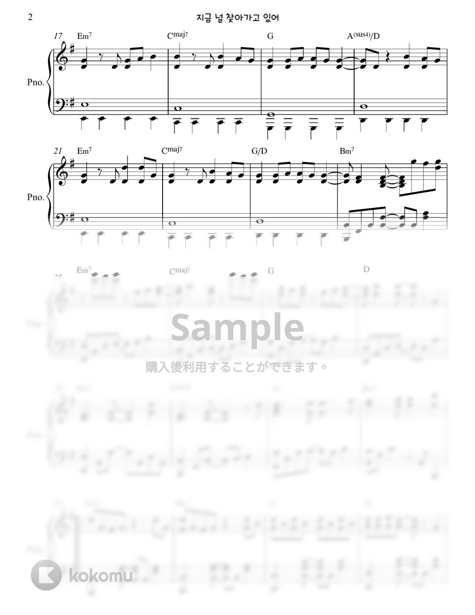 SEVENTEEN (세븐틴) - 지금 널 찾아가고 있어 (Run To You) by Gloria L.