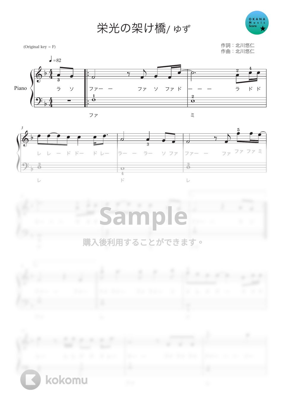 ゆず - 栄光の架け橋 (ピアノ入門/音符ふりがな付) by OKANA