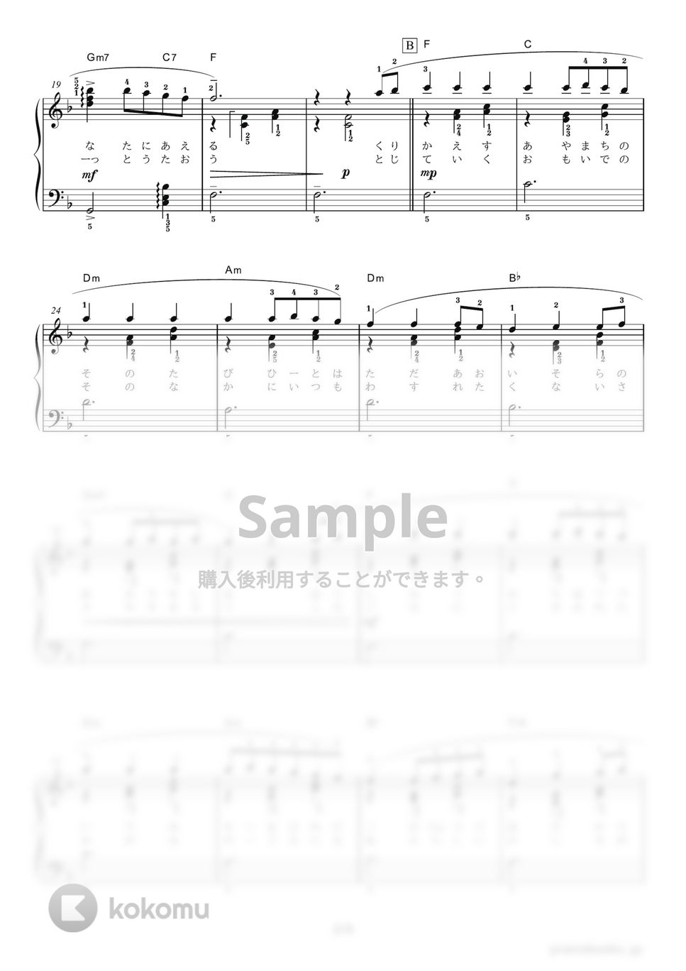 木村 弓 - いつも何度でも by ピアノの本棚