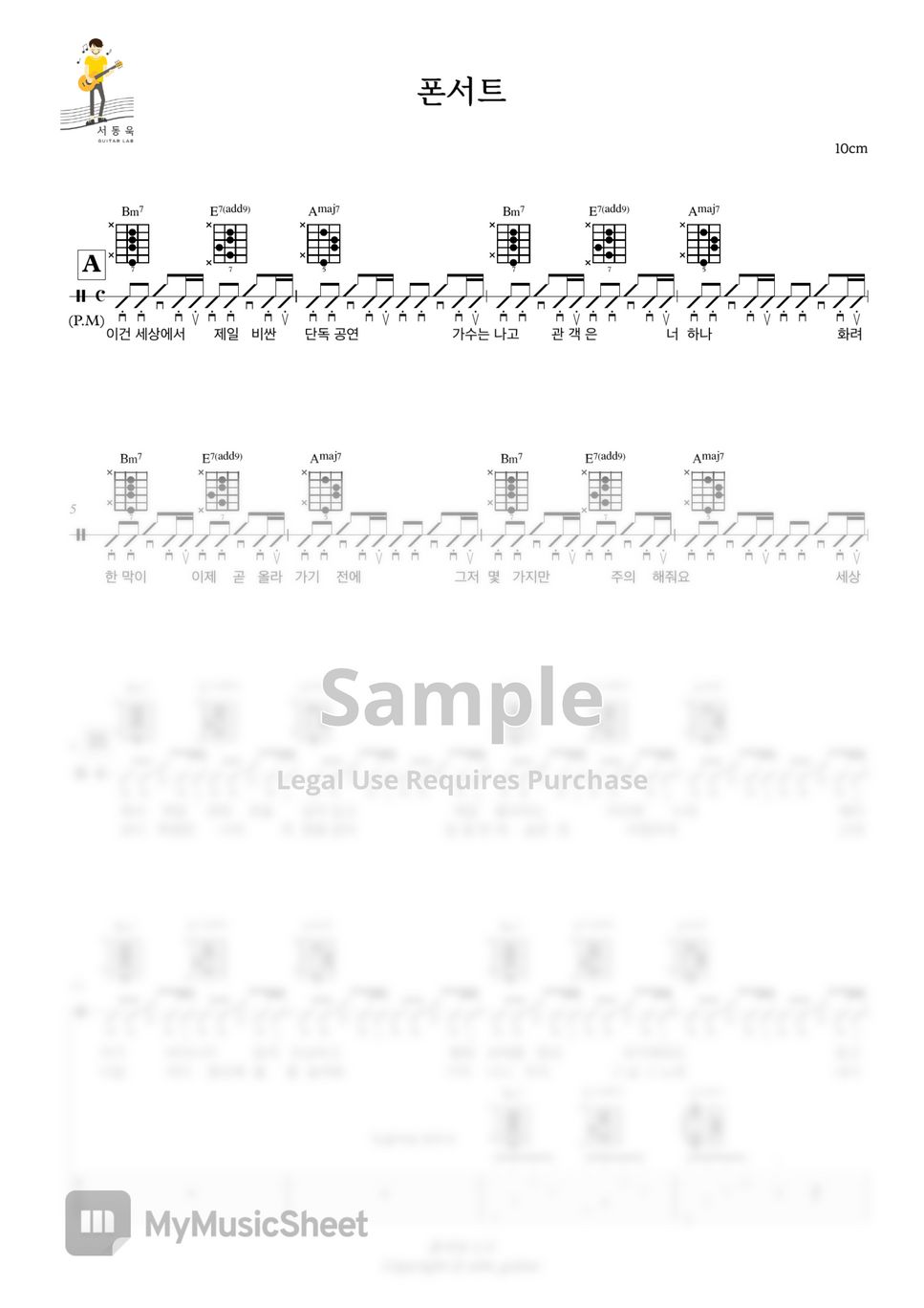 10cm - 폰서트 (Guitar TAB) by 서동욱