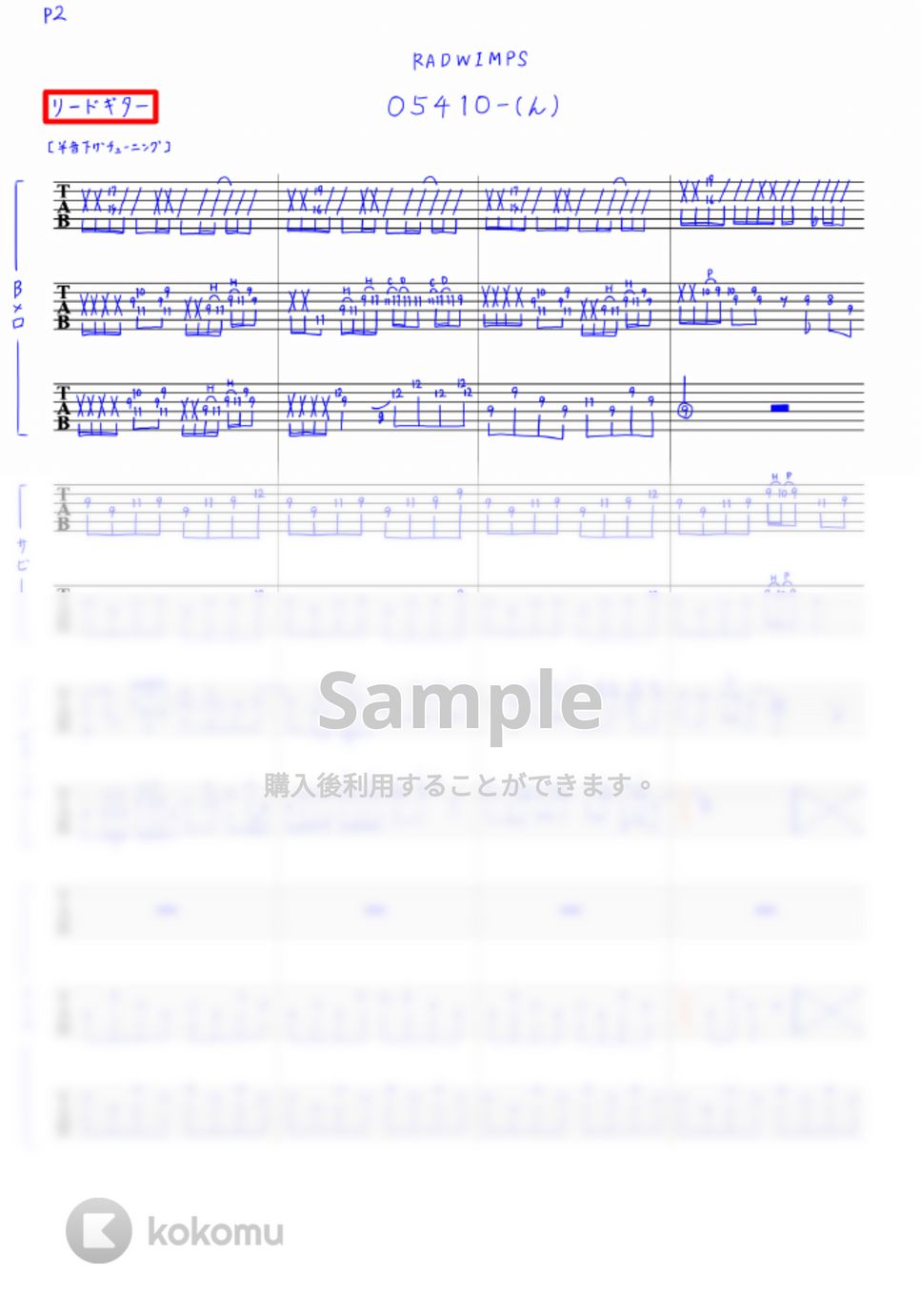 RADWIMPS - ０５４１０－（ん） (リードギター&リズムギターTAB譜) by toRio