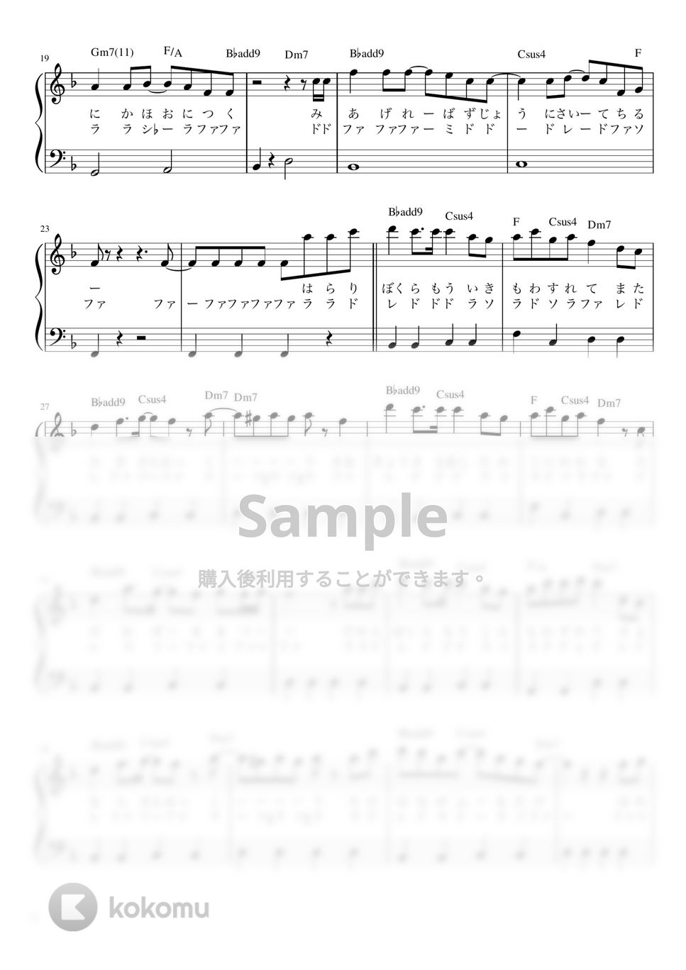 ヨルシカ - 春泥棒 (かんたん / 歌詞付き / ドレミ付き / 初心者) by piano.tokyo