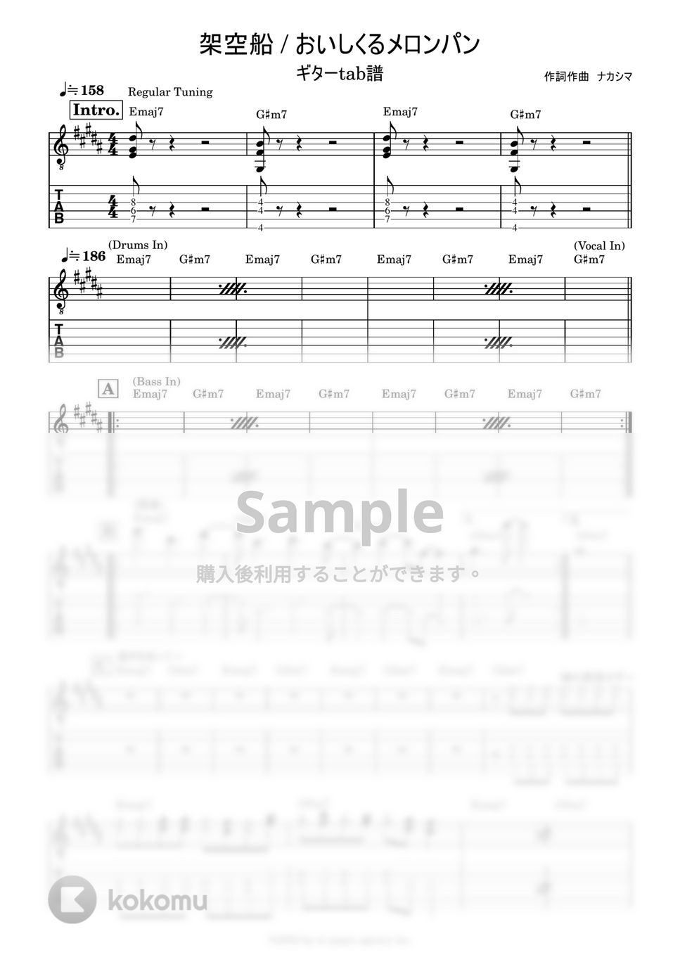 おいしくるメロンパン - 架空船 (ギターtab譜) 楽譜 by 鈴木建作
