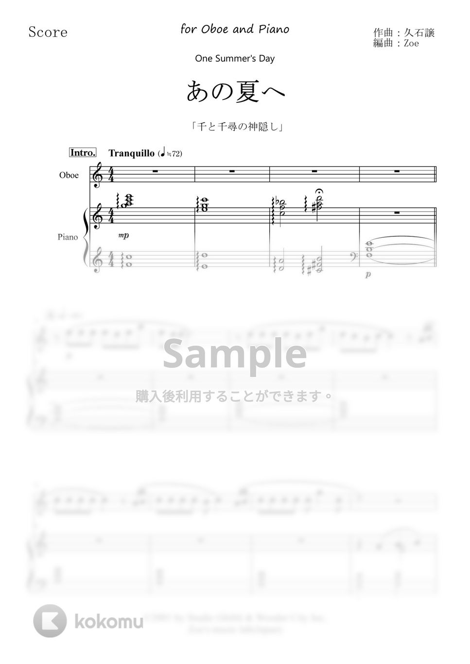 久石譲 - あの夏へ for Oboe and Piano / from 千と千尋の神隠し One Summer's Day (スタジオジブリ/千と千尋の神隠し/オーボエ) by Zoe