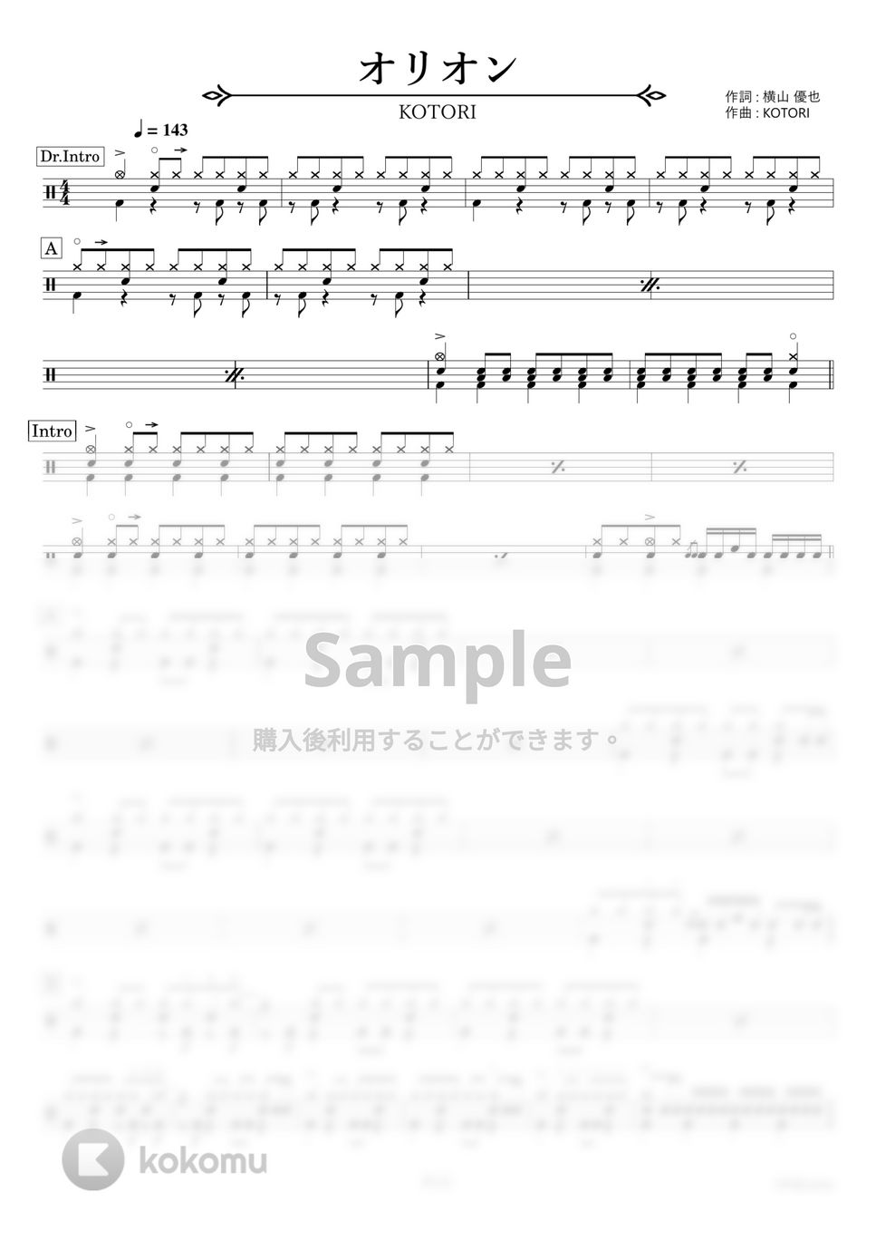 KOTORI - オリオン【ドラム楽譜・完コピ】 by HYdrums
