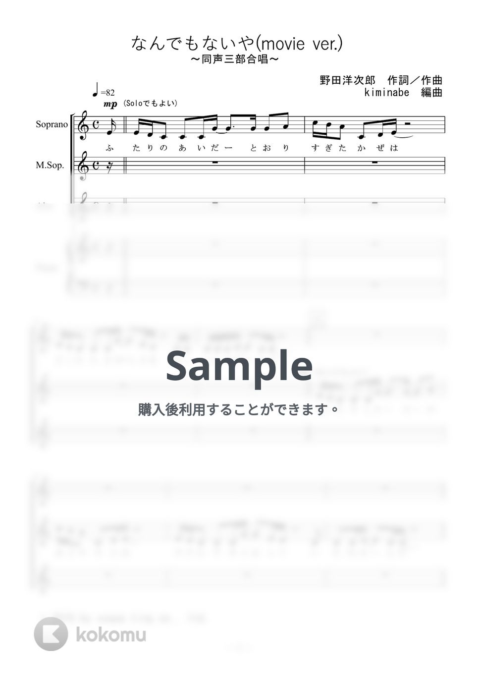 RADWIMPS - なんでもないや (同声三部合唱) by kiminabe