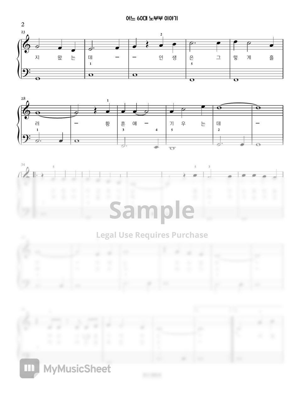 김목경 - 어느 60대 노부부 이야기 | Piano Arrangement in C major (임영웅) by PianoSSam