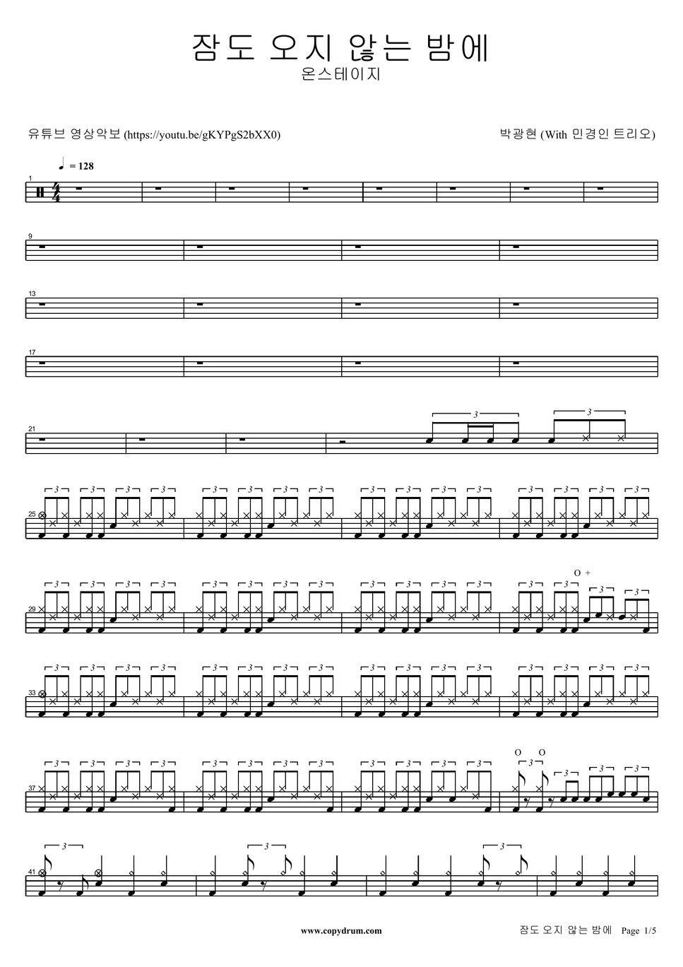 박광현 잠도 오지 않는 밤에 Sheets by COPYDRUM