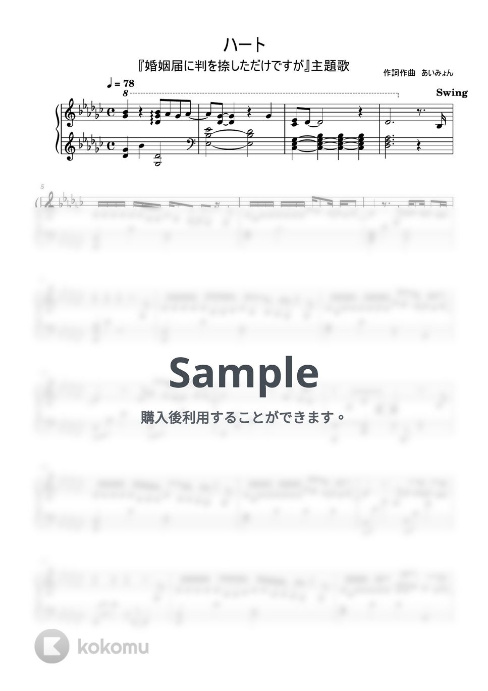 あいみょん - ハート (ピアノソロ) by MIKA