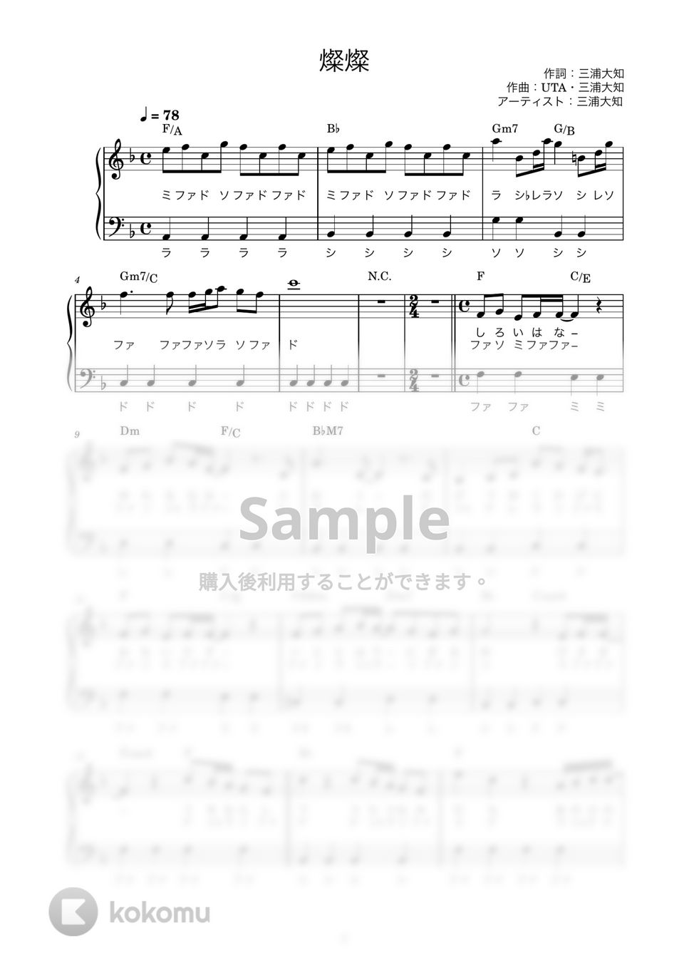 三浦大知 - 燦燦 (かんたん / 歌詞付き / ドレミ付き / 初心者) by piano.tokyo