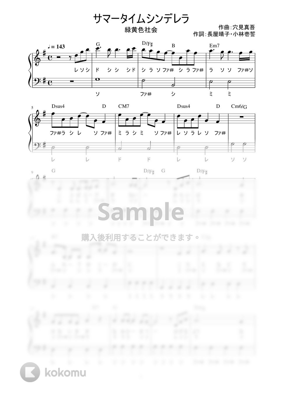 緑黄色社会 - サマータイムシンデレラ (かんたん / 歌詞付き / ドレミ付き / 初心者) by piano.tokyo