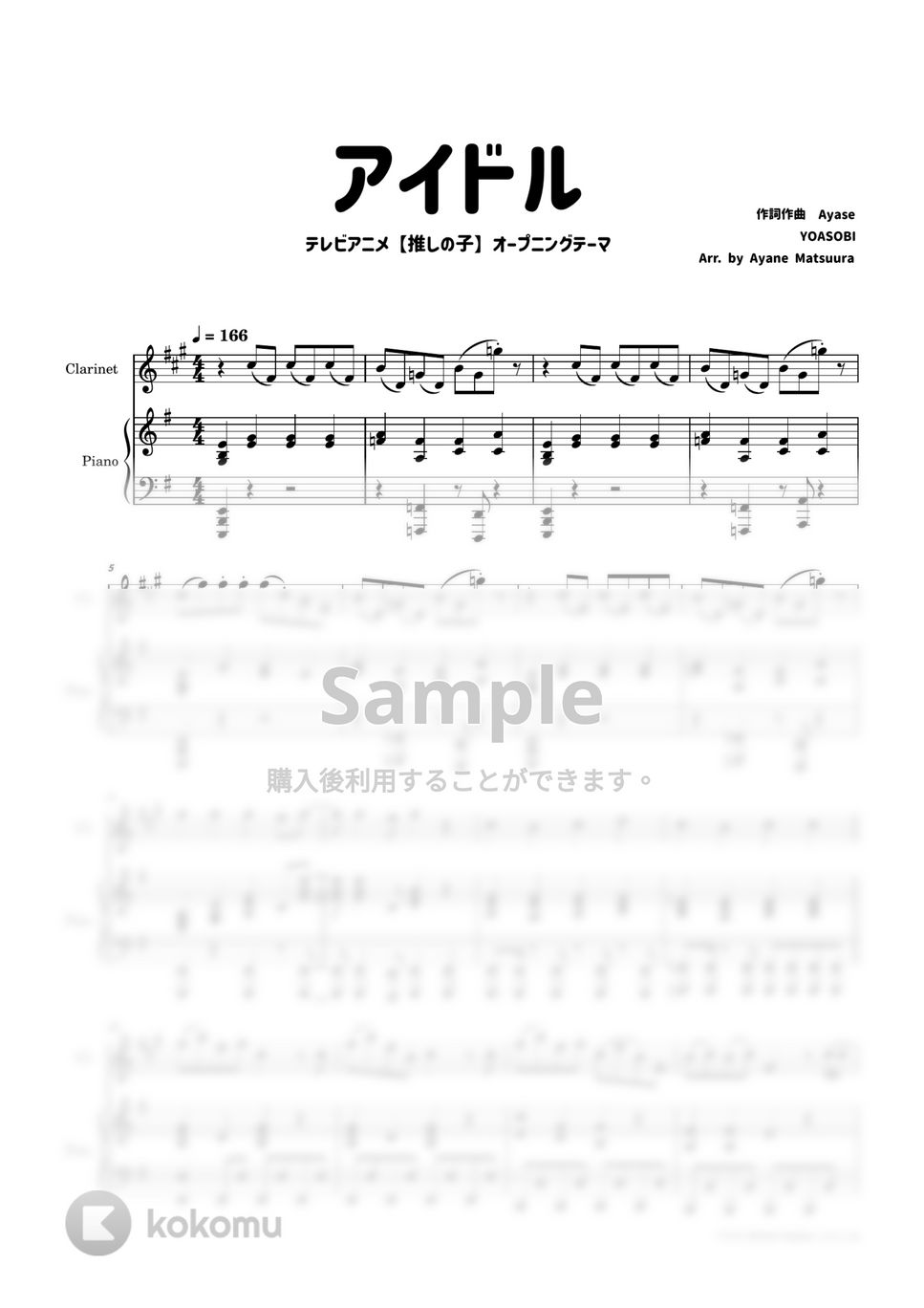 YOASOBI - アイドル [クラリネット＆ピアノ] YOASOBI (アニメ「推しの子」) by 管楽器の楽譜★ふるすこあ