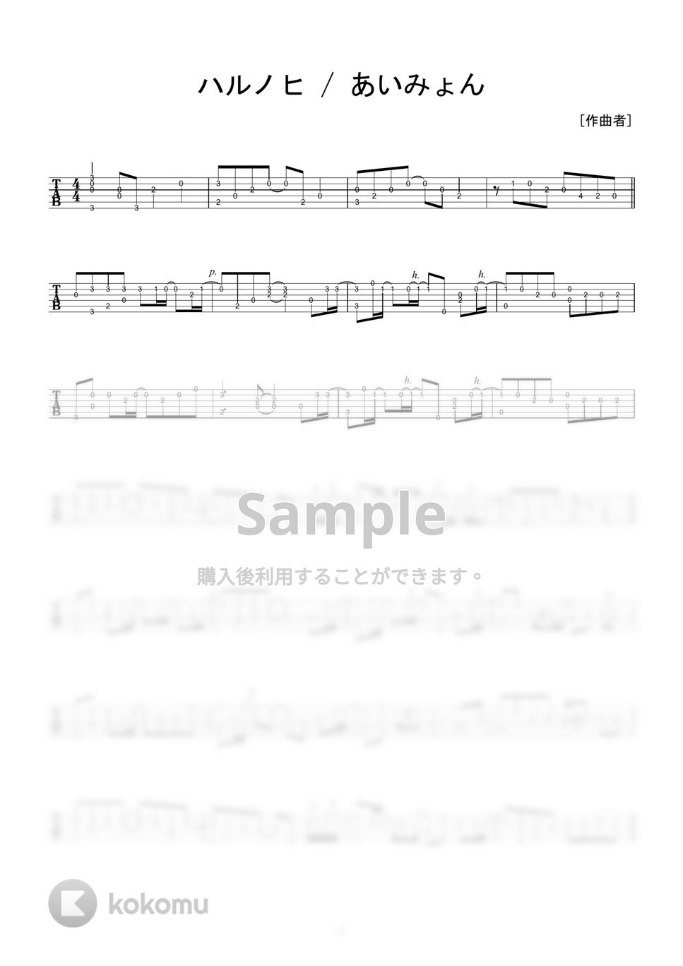 あいみょん - ハルノヒ (ソロギター) by 伴奏屋TAB譜