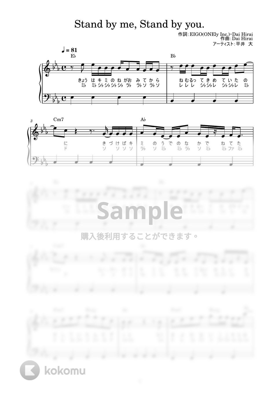 平井 大 - Stand by me, Stand by you. (かんたん / 歌詞付き / ドレミ付き / 初心者) by piano.tokyo