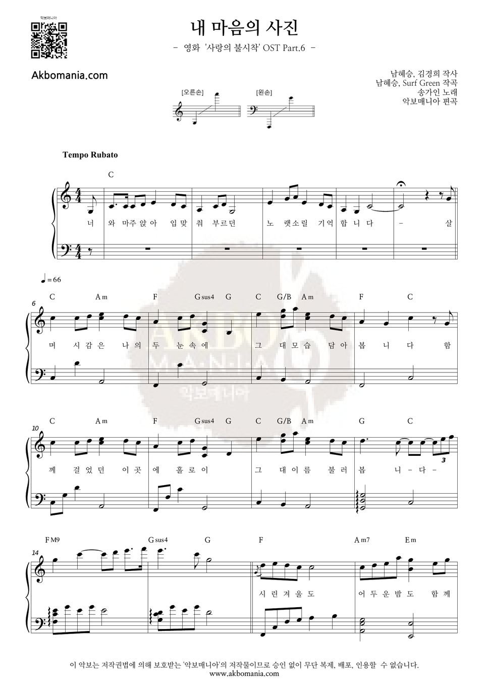 [Crash Landing on You OST] Song Ga In A Picture of My Mind Sheets