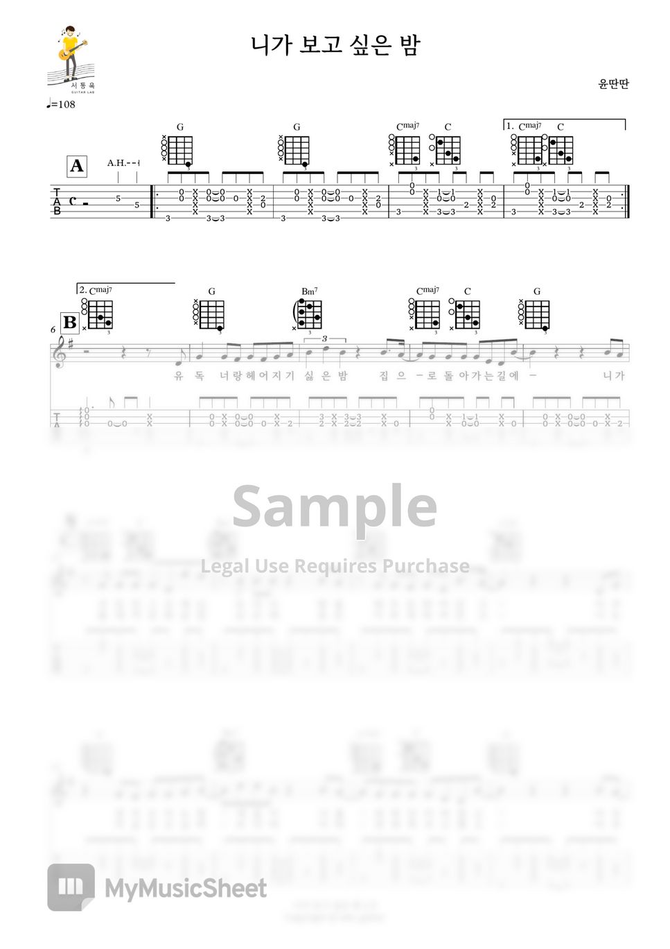 윤딴딴 니가 보고 싶은 밤 Guitar Tab Sheets By 서동욱