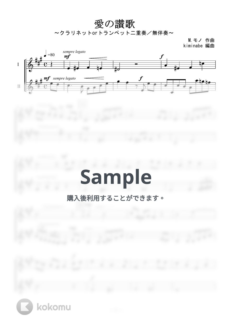 越路吹雪 - 愛の讃歌 (クラリネットorトランペット二重奏／無伴奏) by kiminabe