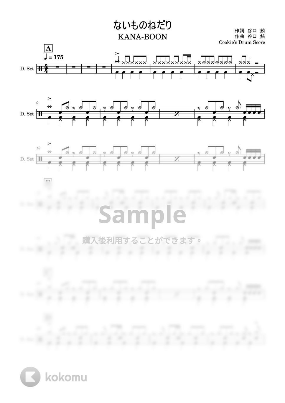 KANA-BOON - 【ドラム楽譜】 ないものねだり / KANA-BOON - Naimononedari / KANA-BOON 【DrumScore】 by Cookie's Drum Score