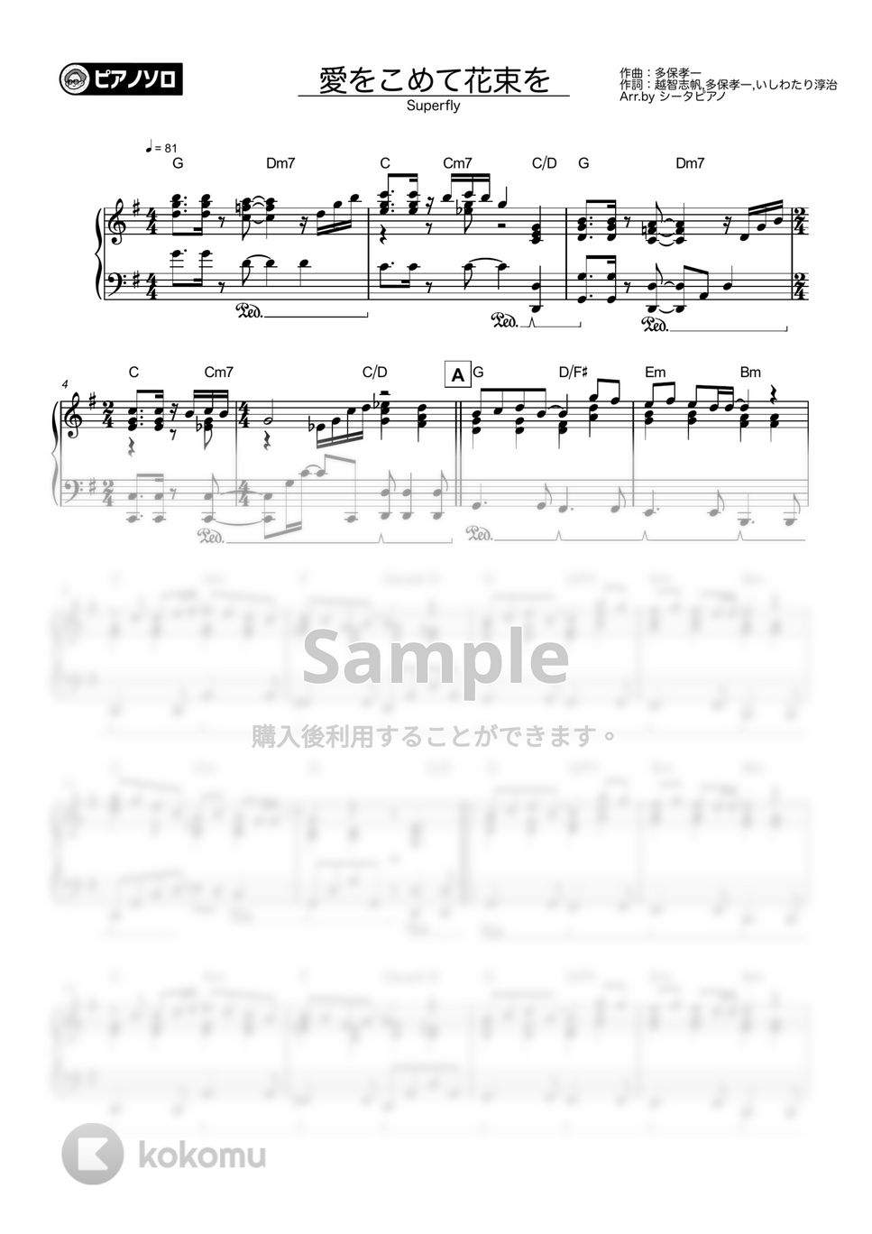 Superfly - 愛をこめて花束を by シータピアノ