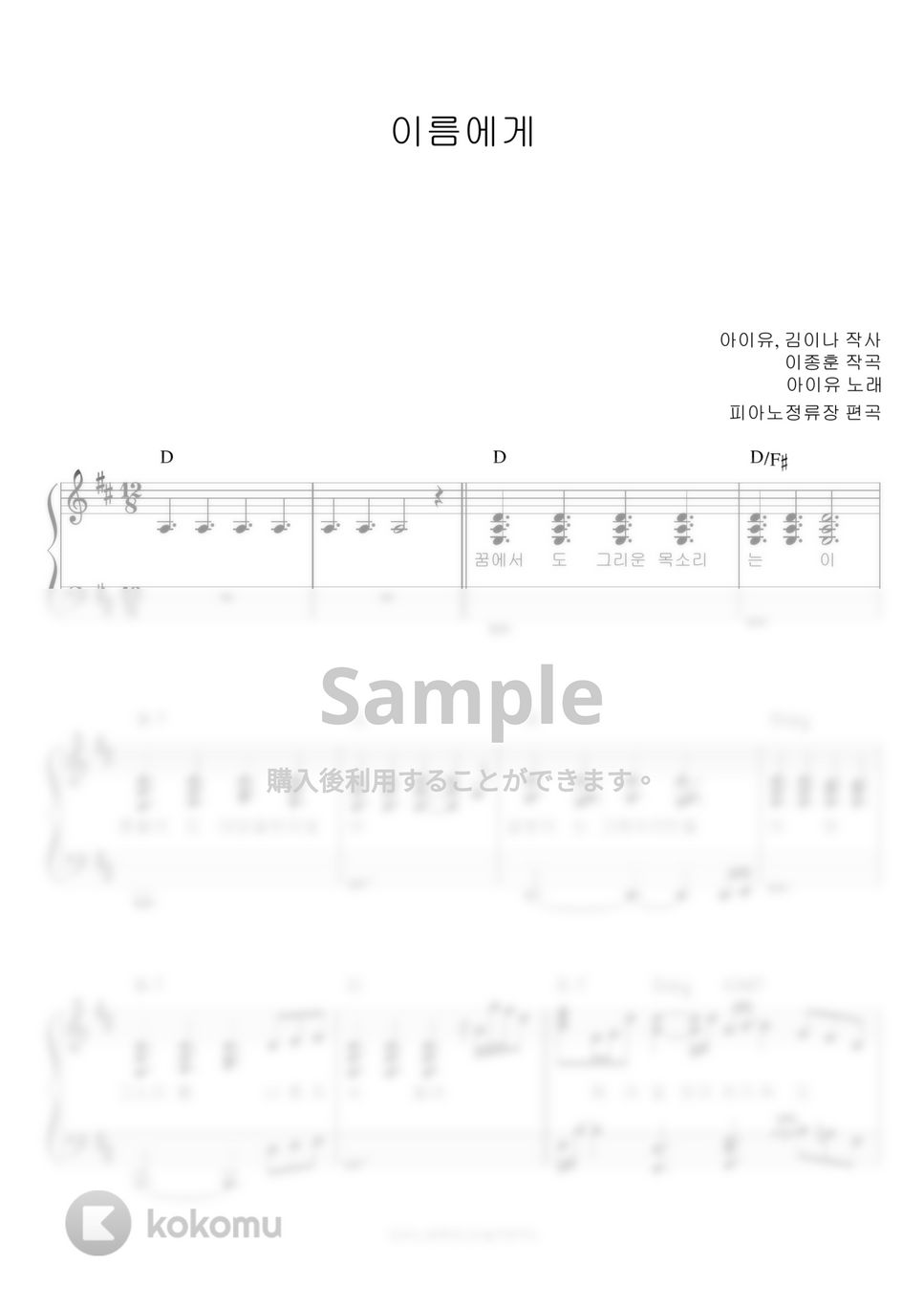 IU - 名前へ (伴奏楽譜) by pianojeongryujang