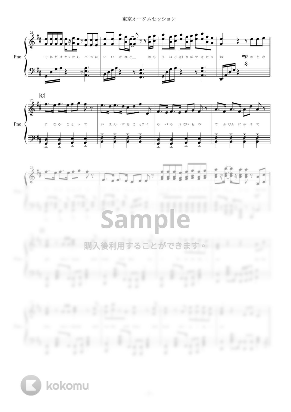 HoneyWorks - 東京オータムセッション (ピアノ楽譜/全６ページ) by yoshi