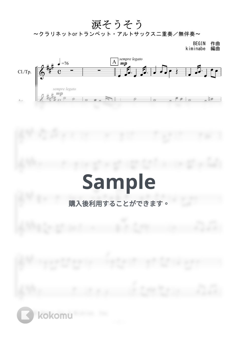 森山良子 - 涙そうそう (クラリネットorトランペット・アルトサックス二重奏／無伴奏) by kiminabe