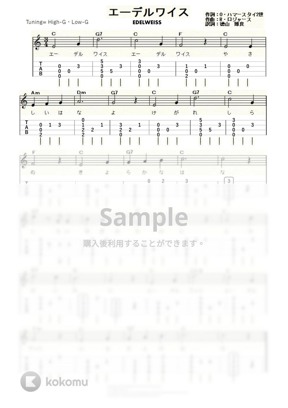 Ｒ・ロジャース - エーデルワイス (ｳｸﾚﾚｿﾛ / High-G,Low-G / 初級) by ukulelepapa