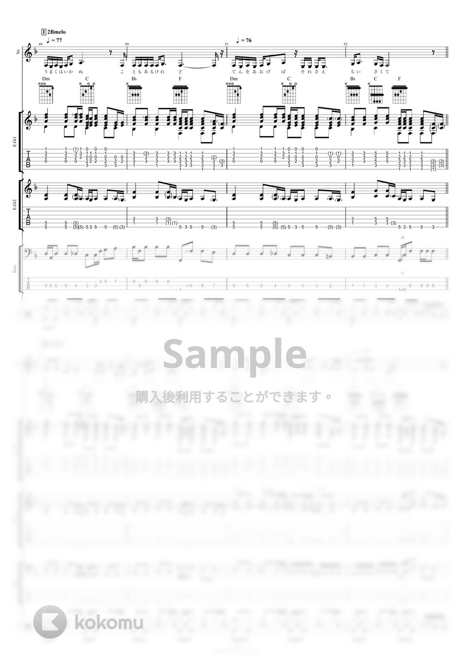 レミオロメン - ３月９日 (バンドスコア/歌詞/コード/TAB譜) 楽譜 by Reng