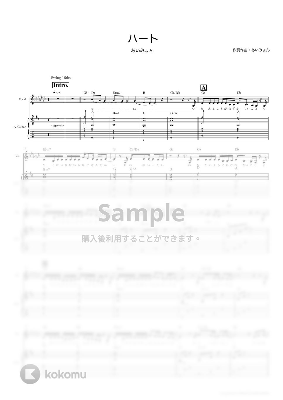 あいみょん - ハート (ギタースコア・歌詞・コード付き) by TRIAD GUITAR SCHOOL