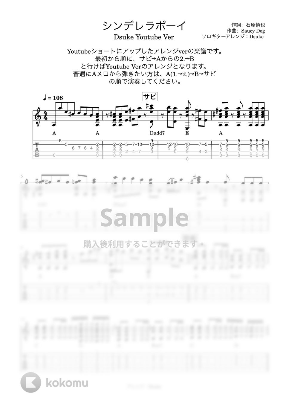 Saucy Dog - シンデレラボーイ (ピック弾きソロギターアレンジ) by Dsuke