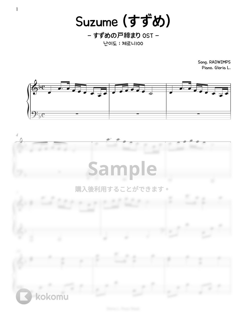 RADWIMPS - すずめ Suzume (すずめの戸締とじまりOST) (Easy piano) by Gloria L.