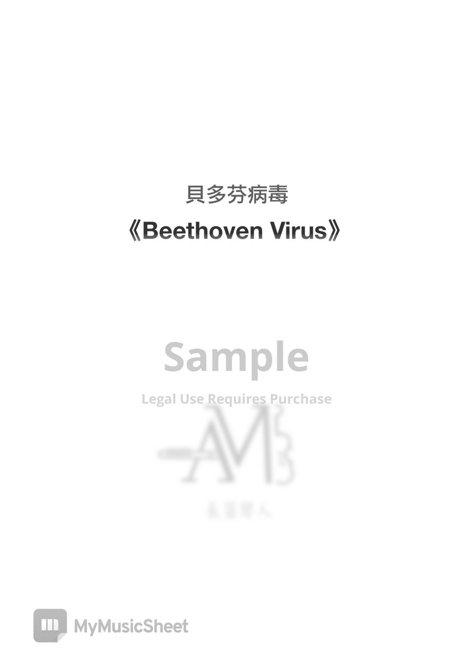 Diana Boncheca - 貝多芬病毒 Beethoven Virus (長笛小提琴重奏譜) by 長笛琴人