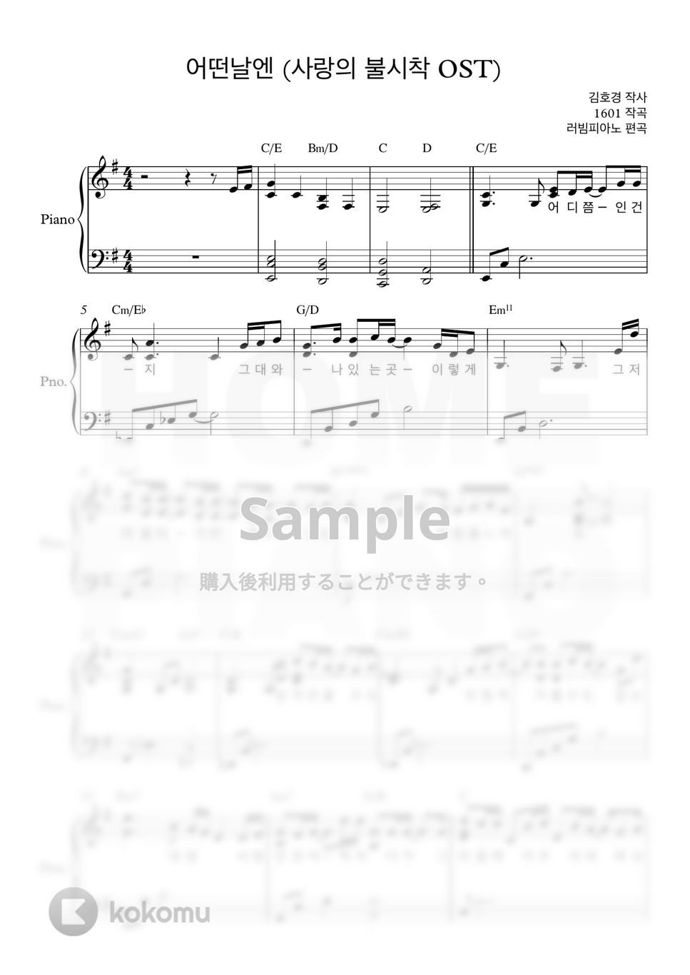 愛の不時着 OST - ある日に (上級) by HOME PIANO