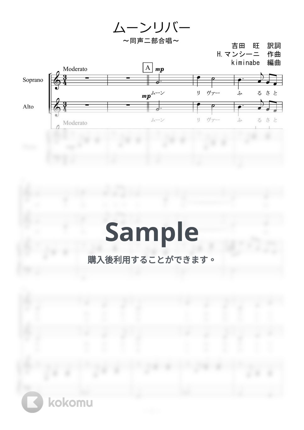 ヘンリー・マンシーニ - ムーンリバー (同声二部合唱) by kiminabe
